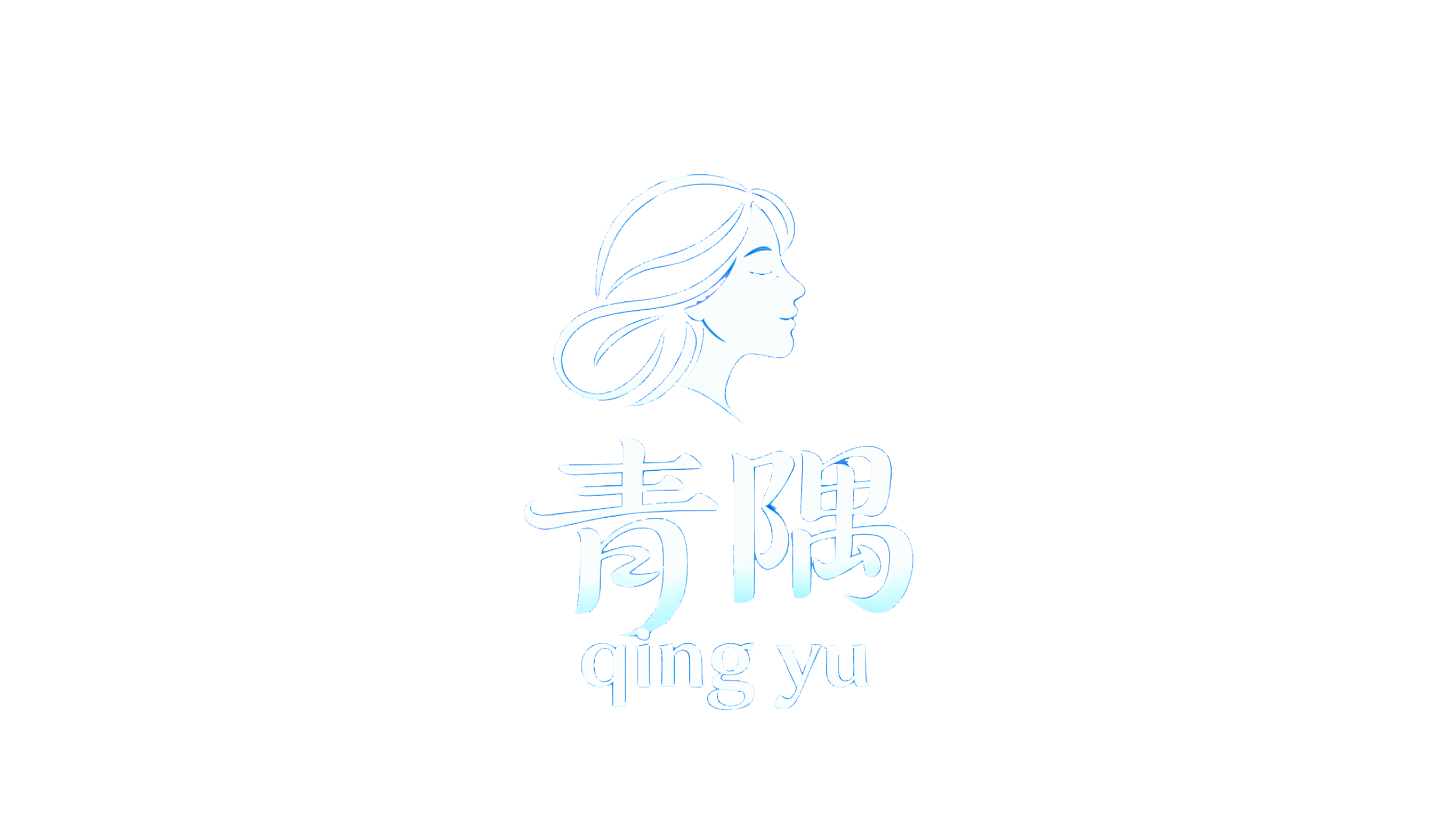 青隅